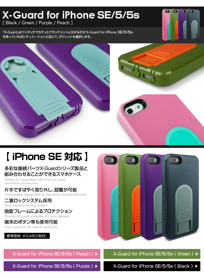 X-Guard iPhone 5 用