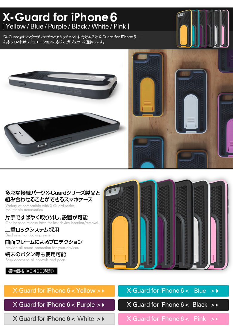 X-Guard iPhone 6 用