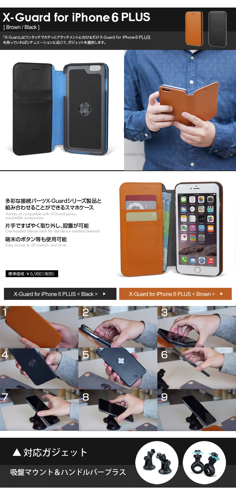 X-Guard iPhone 6 PLUS用