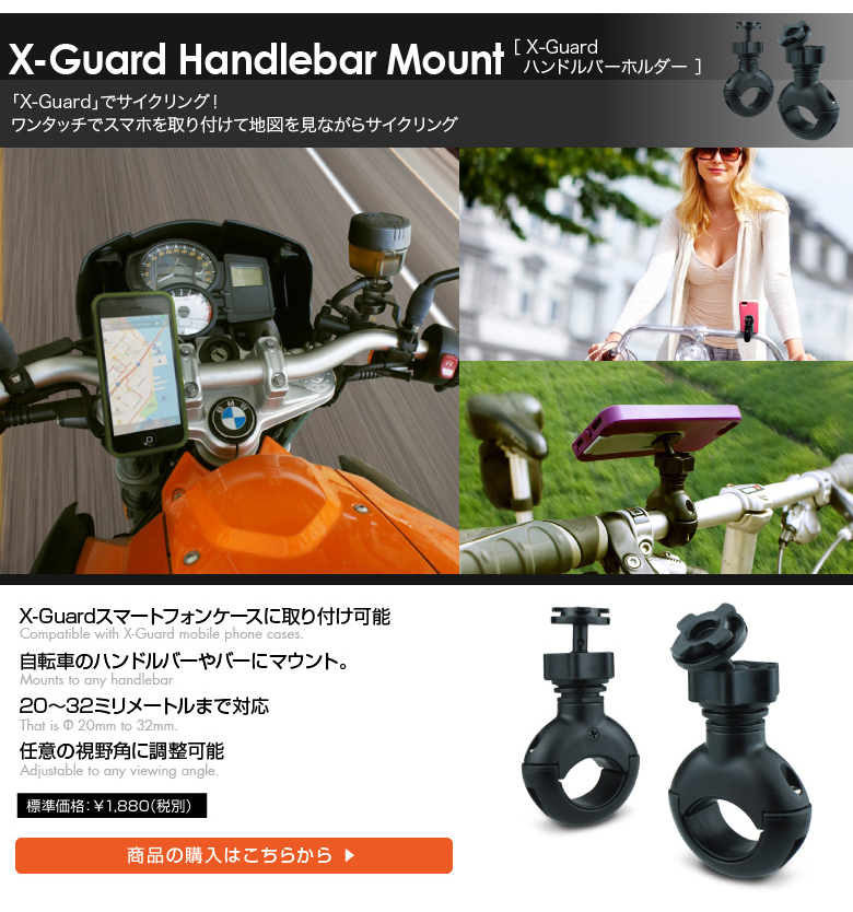 X-Guard ハンドルバー。地図を見ながらサイクリング